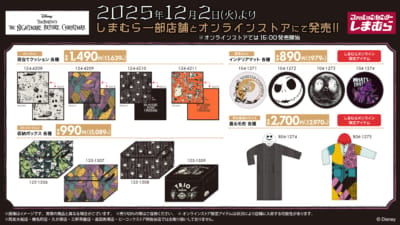 「ナイトメアー・ビフォア・クリスマス×しまむら」コラボ商品