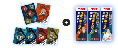 「呪術廻戦×コジマ」コラボキャンペーン&nbsp;限定クリアファイル全5種セット＋店舗告知用のぼり全3種セット