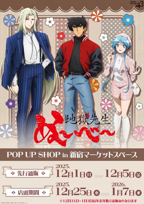 アニメ『地獄先生ぬ〜べ〜』POP UP SHOP