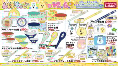 「んぽちゃむ×しまむら」コラボグッズ