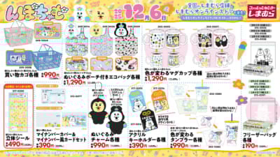 「んぽちゃむ×しまむら」コラボグッズ