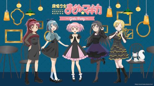「魔法少女まどか☆マギカ ～Girls Party～」