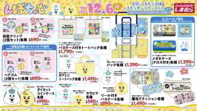 「んぽちゃむ×しまむら」コラボグッズ