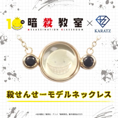 「暗殺教室×KARATZ」殺せんせーモデルネックレス