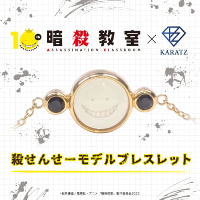 「暗殺教室×KARATZ」殺せんせーモデルブレスレット