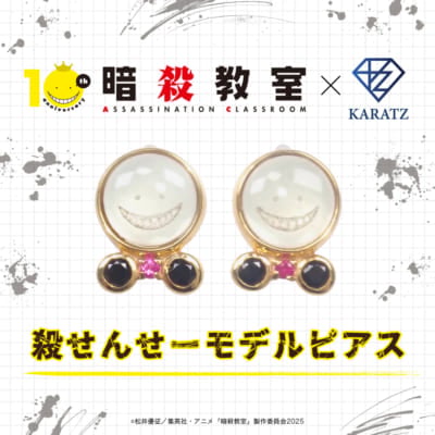 「暗殺教室×KARATZ」殺せんせーモデルピアス（片耳）