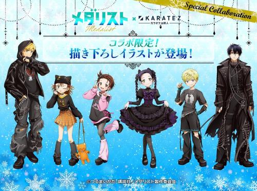 「メダリスト×カラオケの鉄人」コラボ