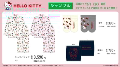 「サンリオ×シャンブル」コラボ商品