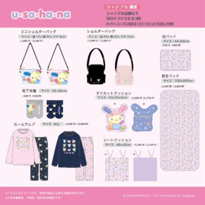 「サンリオキャラクターズ×シャンブル」ウサハナ