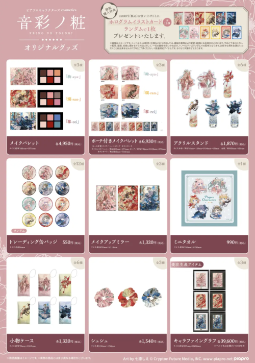 「ピアプロキャラクターズ」POP UP SHOP グッズ