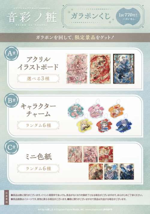 「ピアプロキャラクターズ」POP UP SHOP ガラポンくじ