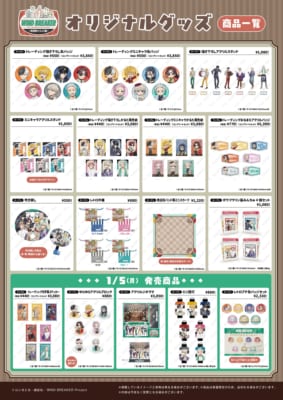 「WIND BREAKER コラボイベント ～西武園ゆうえんち編～」グッズ