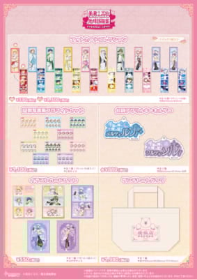 「愛飯店-らぶはんてん-」グッズ