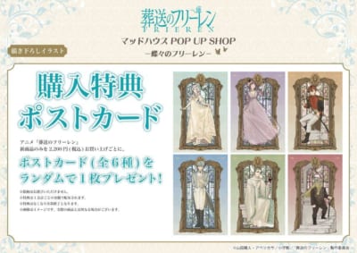 「マッドハウス POP UP SHOP－蝶々のフリーレン－」特典