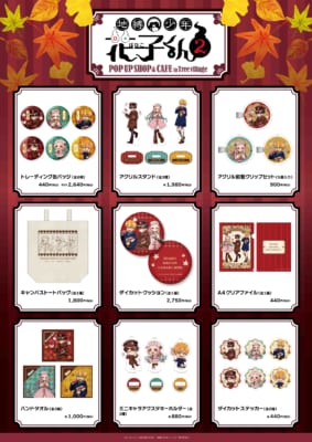 TVアニメ『地縛少年花子くん2』POP UP SHOP＆CAFE コラボグッズ