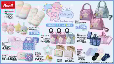 「サンリオ×アベイル」リトルツインスターズコラボ商品