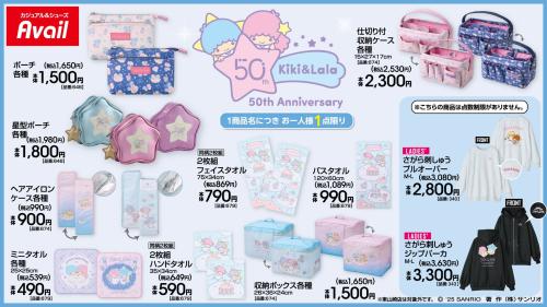 「サンリオ×アベイル」リトルツインスターズコラボ商品