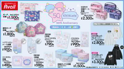 「サンリオ×アベイル」リトルツインスターズコラボ商品