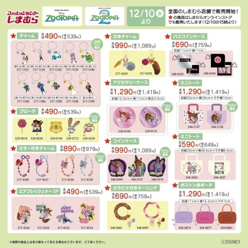 「ズートピア×しまむら」コラボ商品