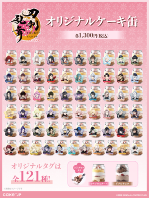 「刀剣乱舞×Cake.jp」コラボケーキ缶