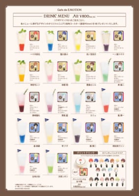 「うたプリ×スイパラ」Cafe de Emotion Season 2&nbsp;ドリンク