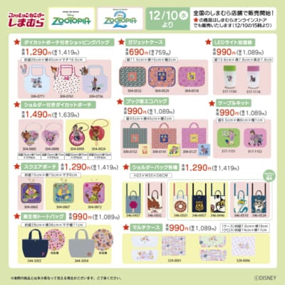 「ズートピア×しまむら」コラボ商品