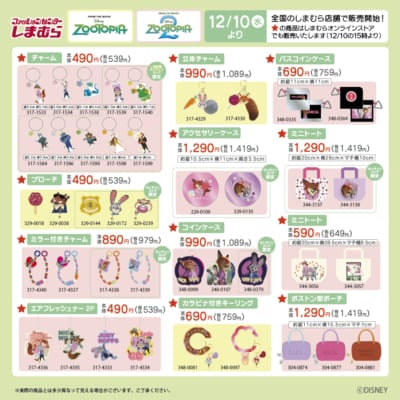 「ズートピア×しまむら」コラボ商品