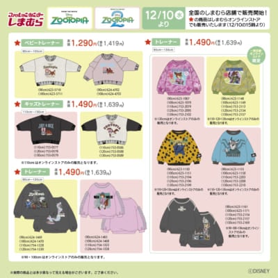 「ズートピア×しまむら」コラボ商品