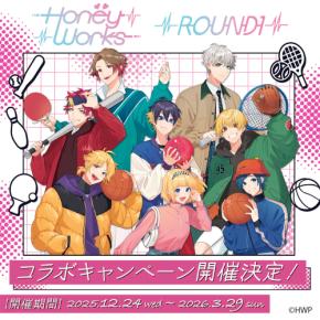 「HoneyWorks × ラウンドワン」コラボキャンペーンが12月24日より開催決定!LIP×LIP・FT4・monaのスポーティな描き下ろしが登場