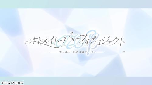 「オトメイト・バースプロジェクト」