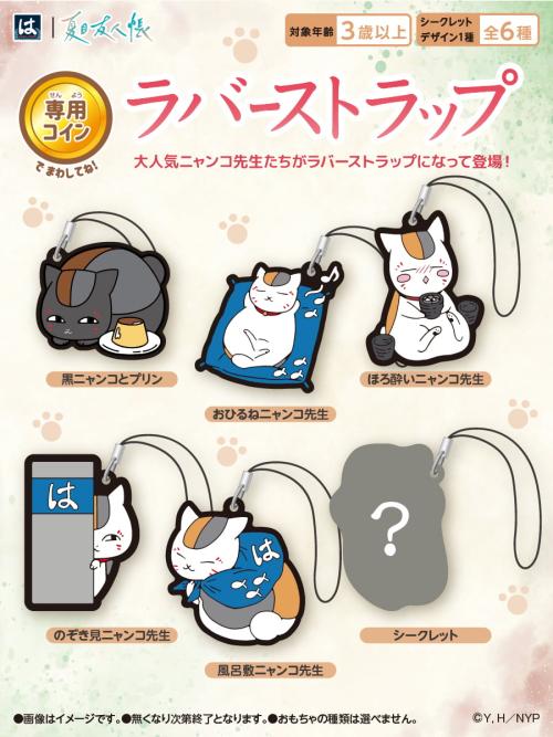 夏目友人帳×はま寿司」12月10日よりコラボ決定！ニャンコ先生