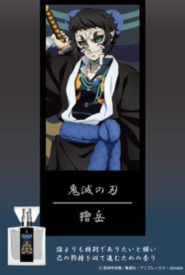 「鬼滅の刃×primaniacs」獪岳