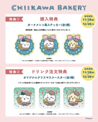 「ちいかわベーカリー」特典