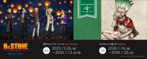 『Dr.STONE』LIMITED SHOPが東京・大阪で開催決定!スカイランタン描き下ろし&千空の誕生日記念イラストグッズが登場