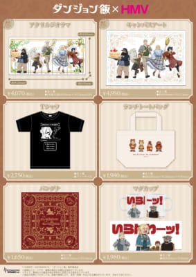 TVアニメ「ダンジョン飯」×HMV POP UP SHOPグッズ