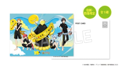 アニメ『暗殺教室』×RAKU CAFE&nbsp;Xキャンペーン：オリジナルポストカード