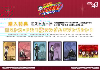 TVアニメ『家庭教師ヒットマンREBORN!』特典ポストカード