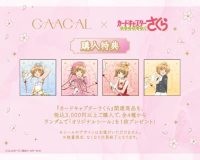 「カードキャプターさくら×GAACAL」購入特典