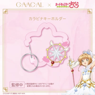 「カードキャプターさくら×GAACAL」カラビナキーホルダー