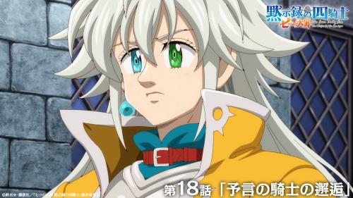 第7位：『七つの大罪 黙示録の四騎士』トリスタン