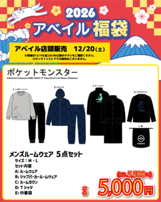 ポケモン×アベイル」2026年コラボ福袋が12月20日発売！ゲンガー