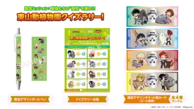 「ヒロアカ×名古屋市東山動植物園」クイズラリー