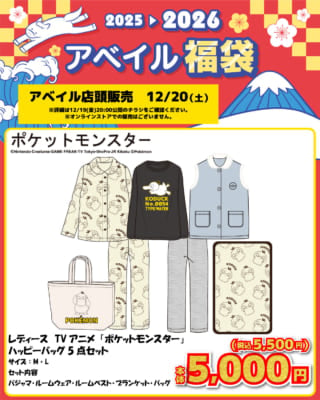 ポケモン×アベイル」2026年コラボ福袋が12月20日発売！ゲンガー