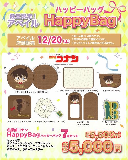 「名探偵コナン×アベイル」コラボ商品