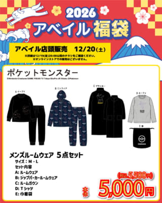 ポケモン×アベイル」2026年コラボ福袋が12月20日発売！ゲンガー