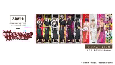 「桃源暗鬼×極楽湯・RAKU SPA」コラボキャンペーン