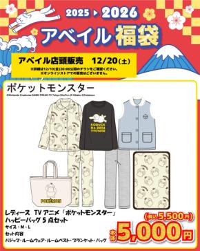 アベイル　ブラッキー　メンズハッピーバッグ　Lサイズ　2026 ポケモン ブイズ アベイル ブラッキー メンズハッピーバッグ Lサイズ 2026 ポケモン