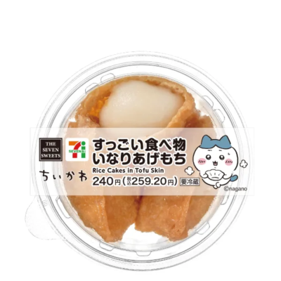 「ちいかわ×セブン-イレブン」年末年始キャンペーン すっごい食べ物 いなりあげもち