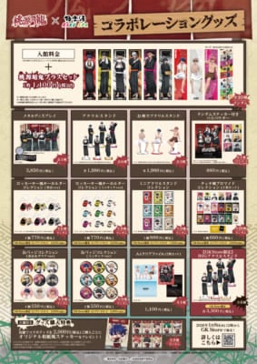 「桃源暗鬼×極楽湯・RAKU SPA」コラボキャンペーングッズ