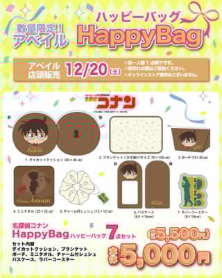 「名探偵コナン×アベイル」コラボ商品